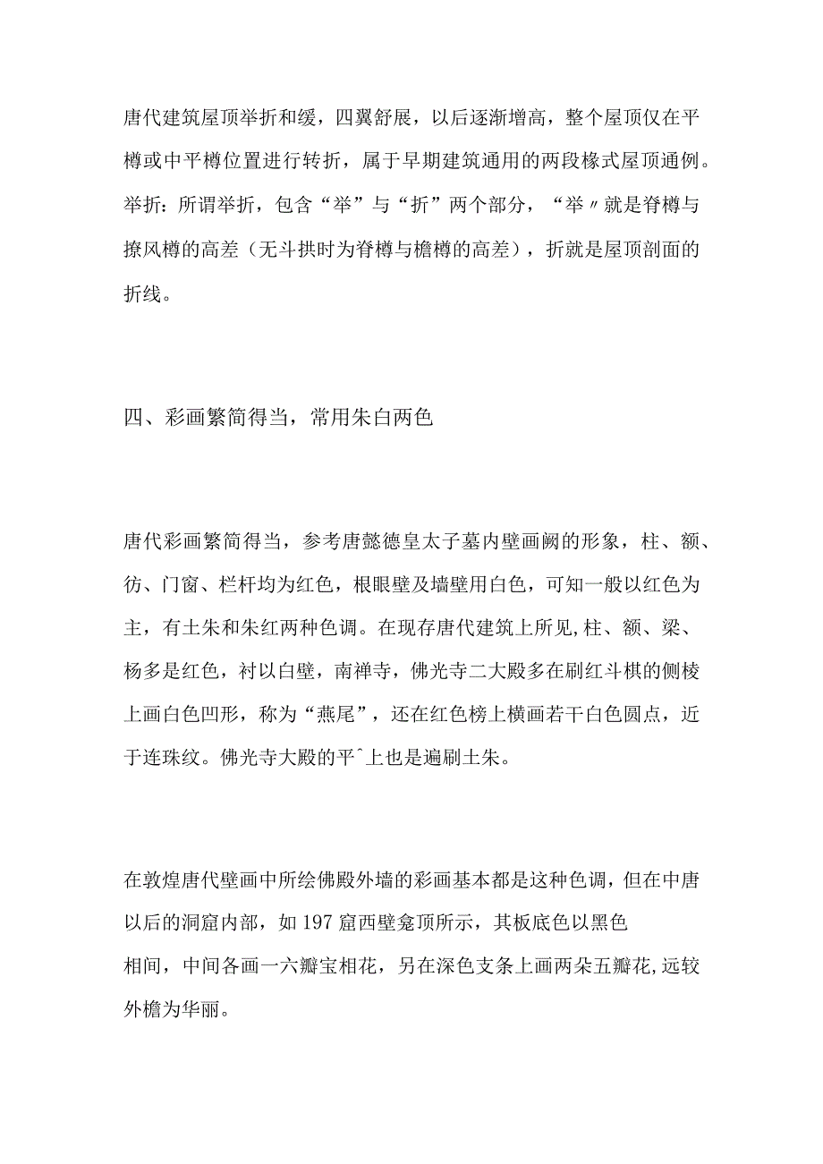 唐代建筑特点.docx_第3页