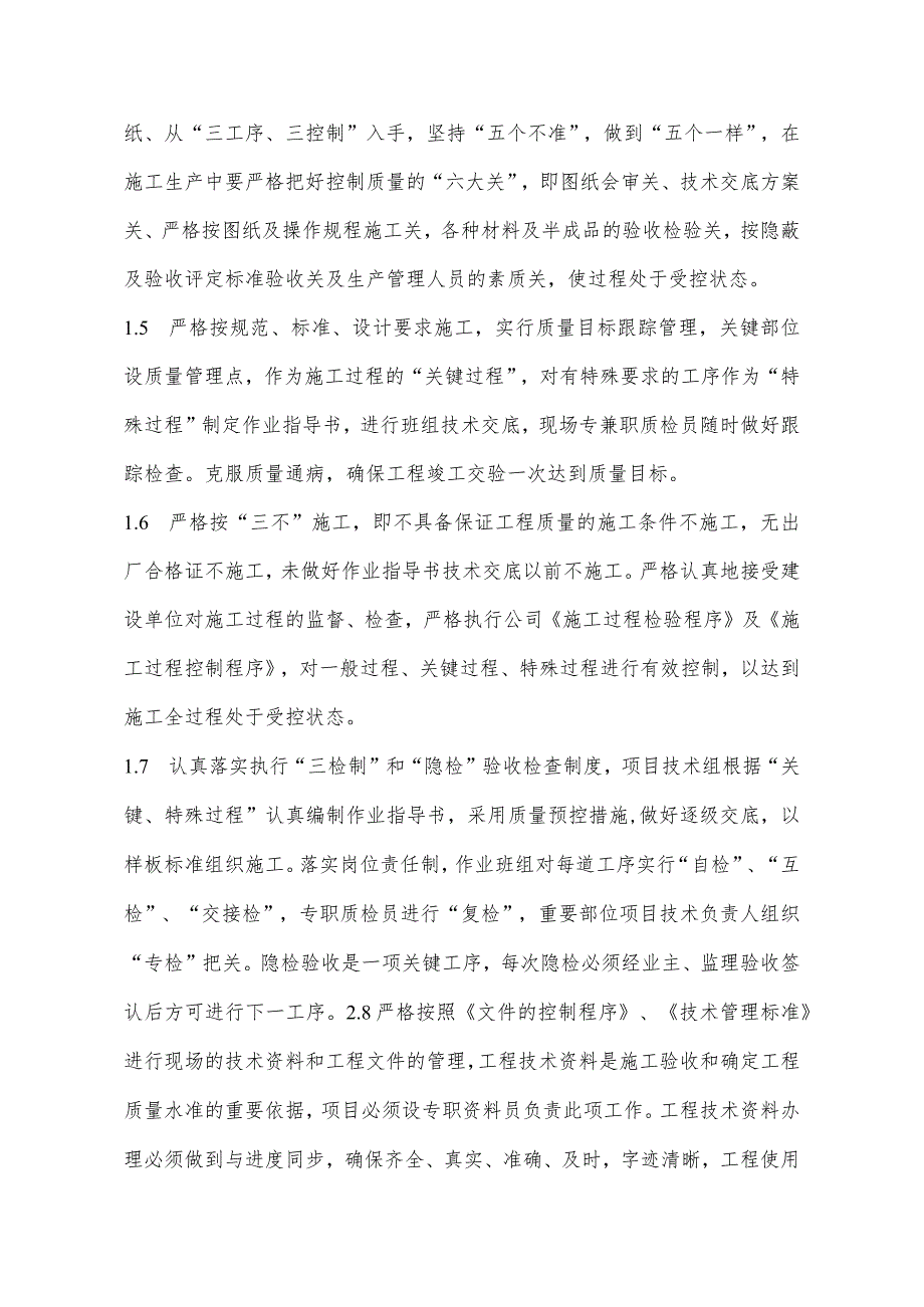 某写字楼工程施工质量管理及保证措施.docx_第3页