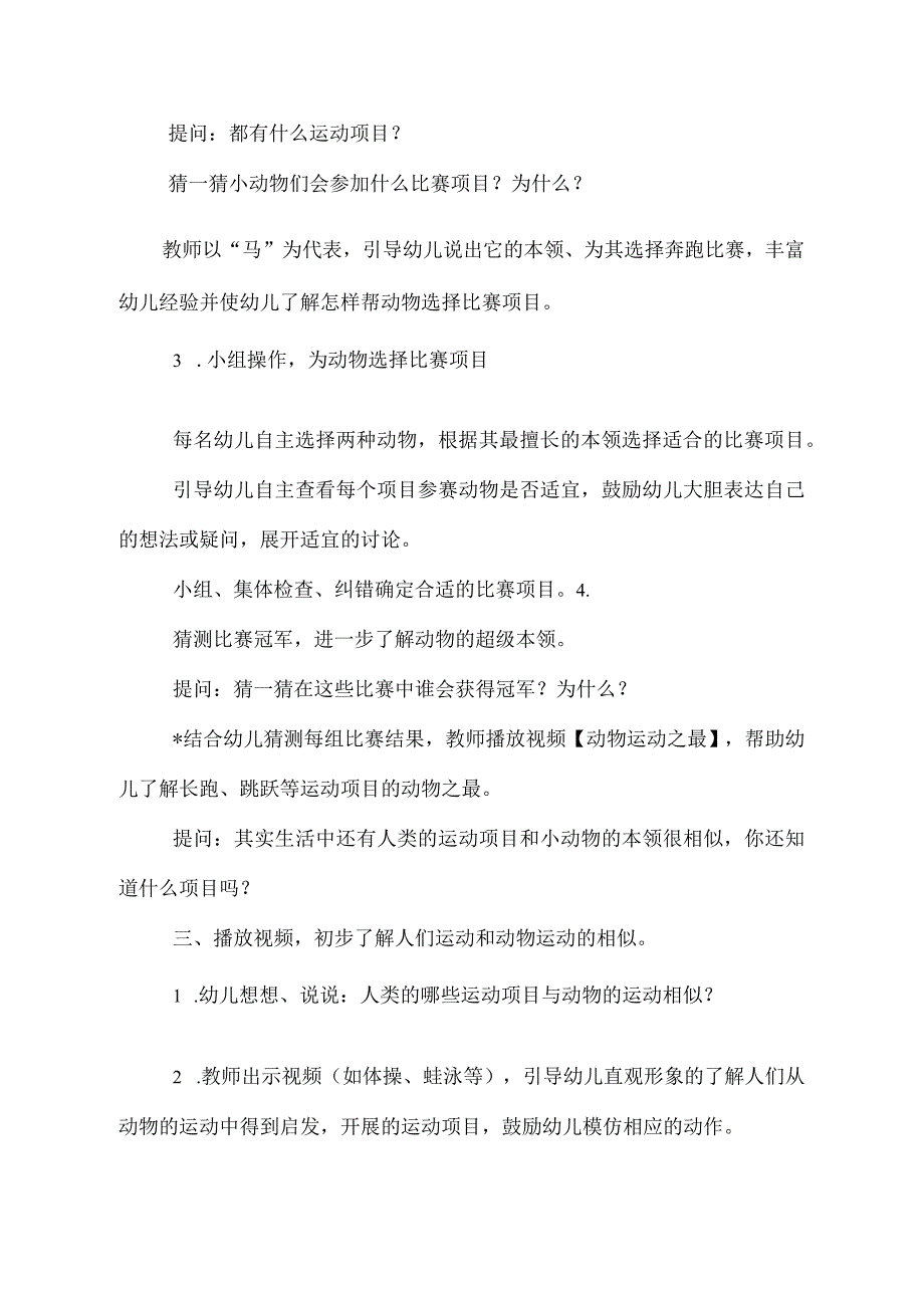 幼儿园优质公开课：中班科学《动物的超级本领》教学设计.docx_第2页