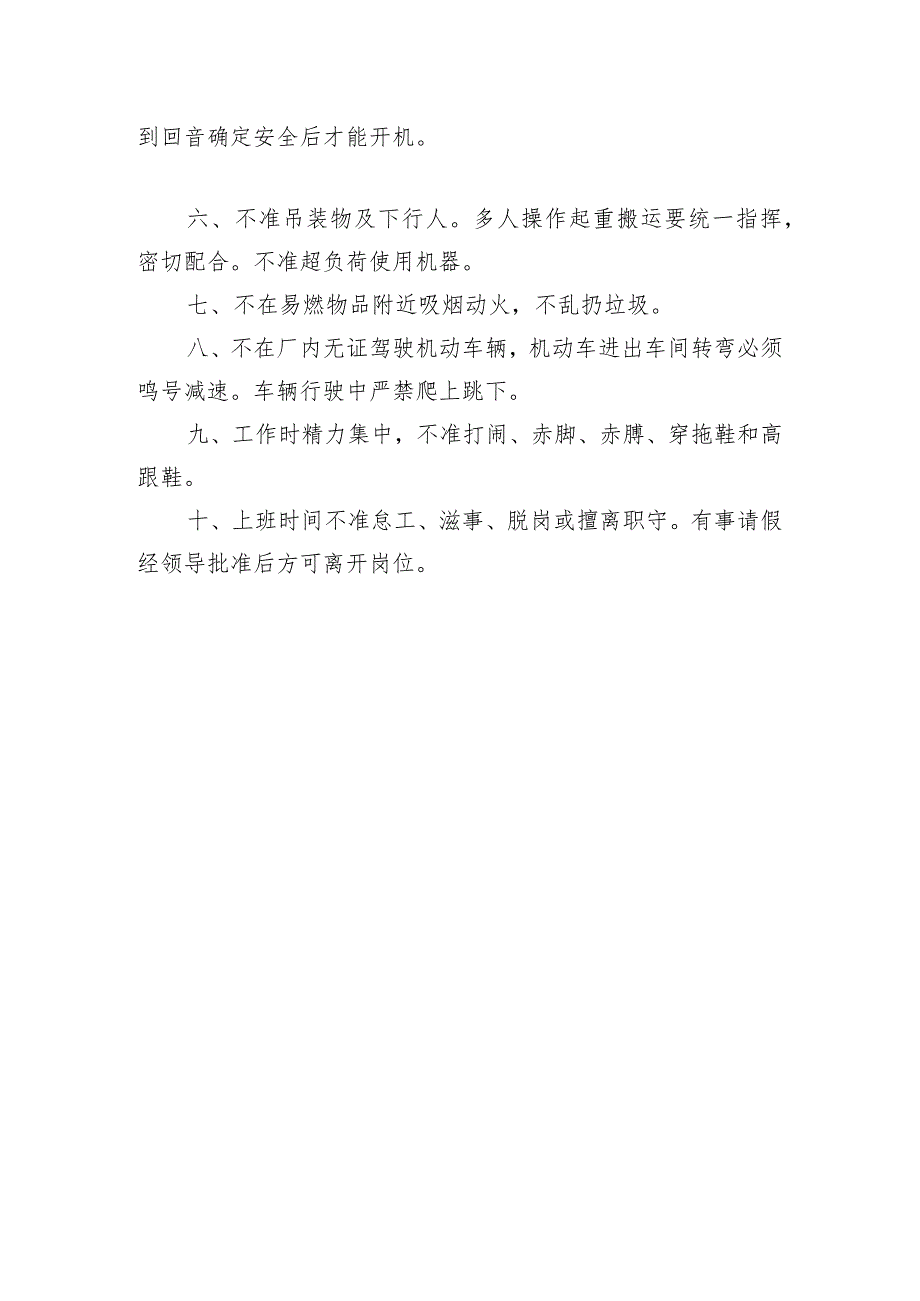 机械设备租赁安全协议范文.docx_第3页