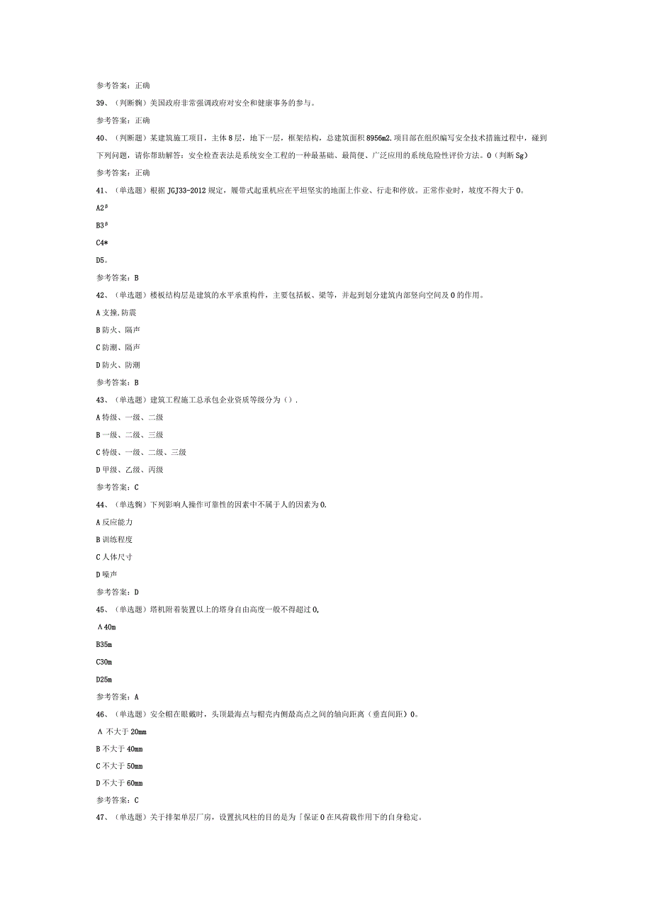 建筑安全员模拟考试题库试卷第201份含解析.docx_第3页