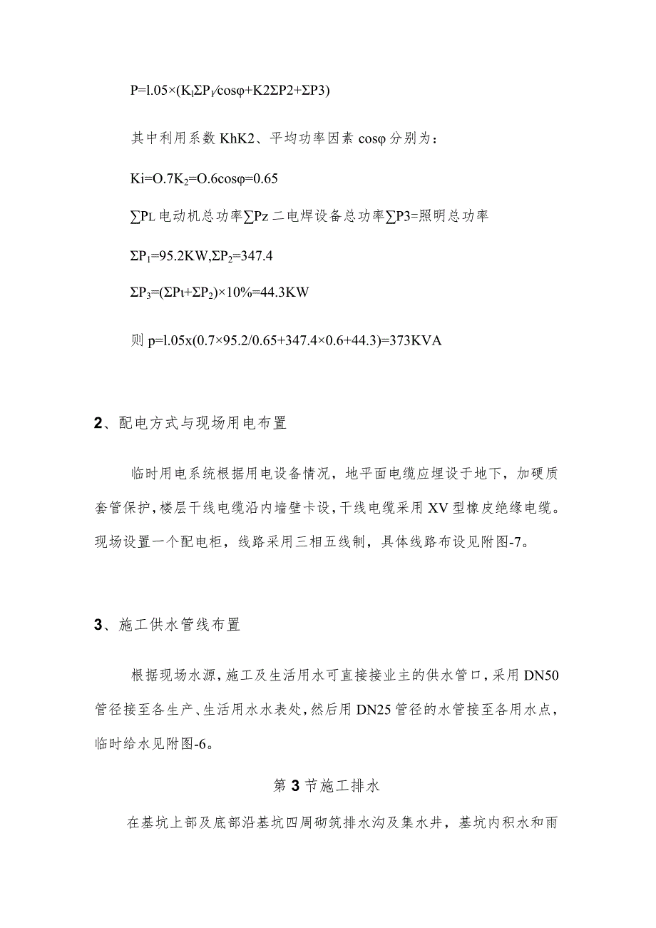 某大学教学楼工程施工总平面布置.docx_第2页