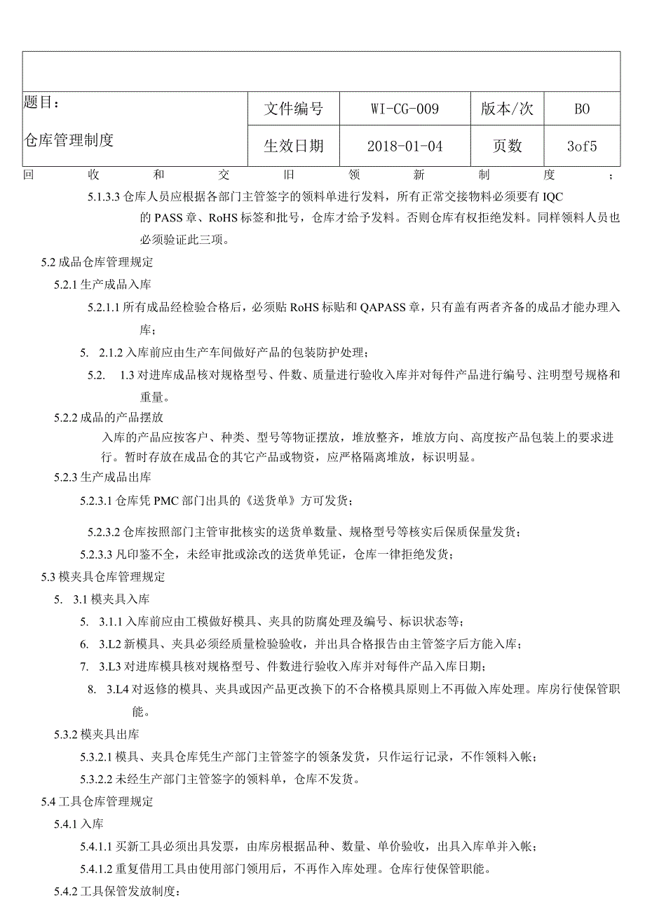 仓库管理制度.docx_第3页