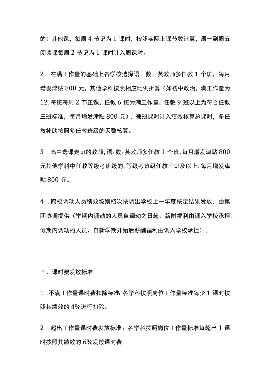 某K12双语民办学校校内绩效课时相关核算标准.docx_第2页