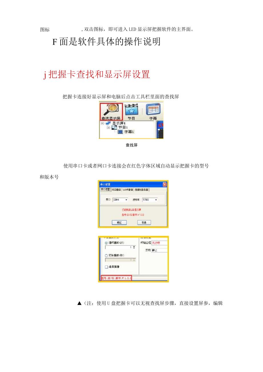 LED显示屏控制软件操作手册.docx_第2页