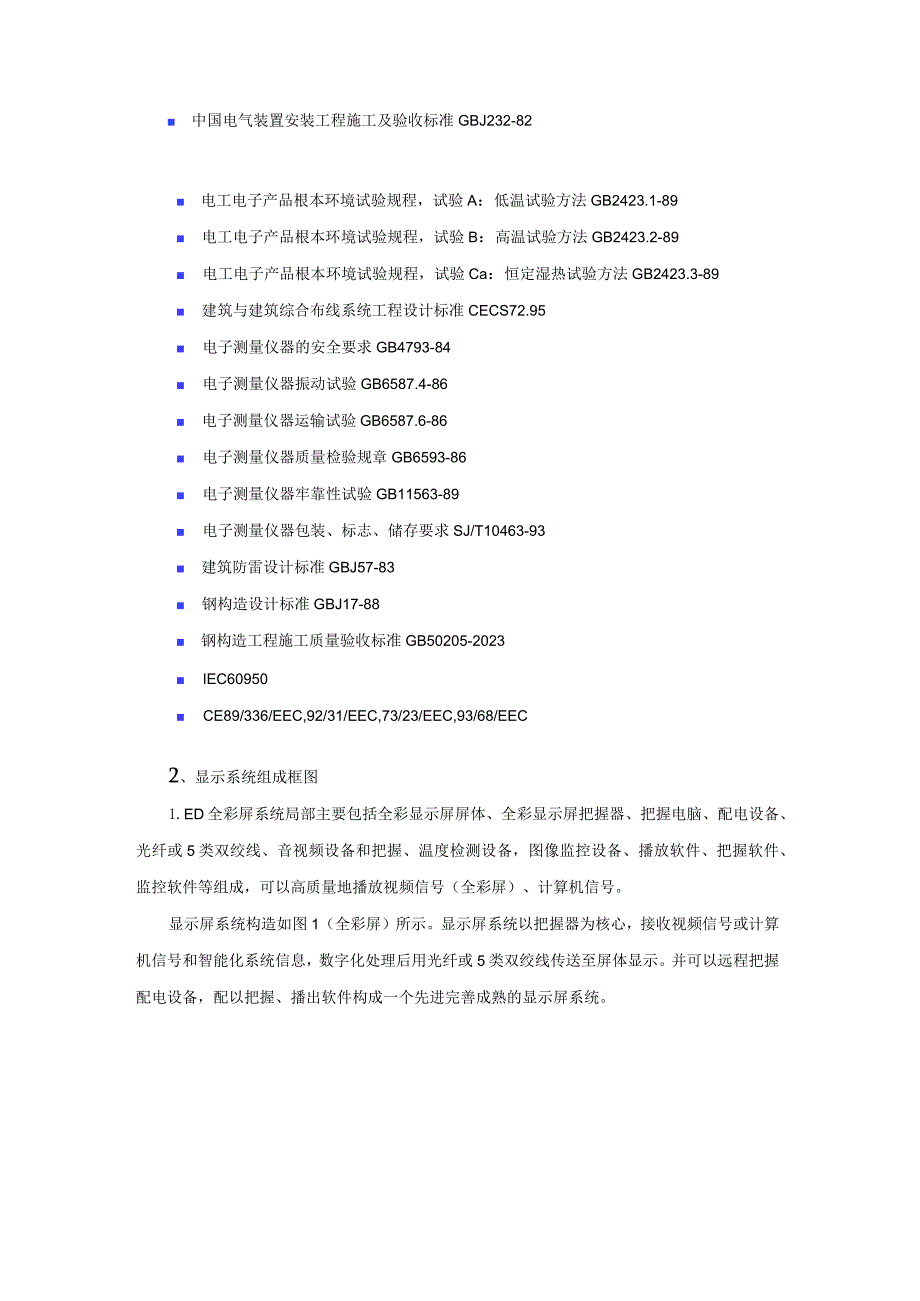 LED显示屏技术方案书.docx_第3页