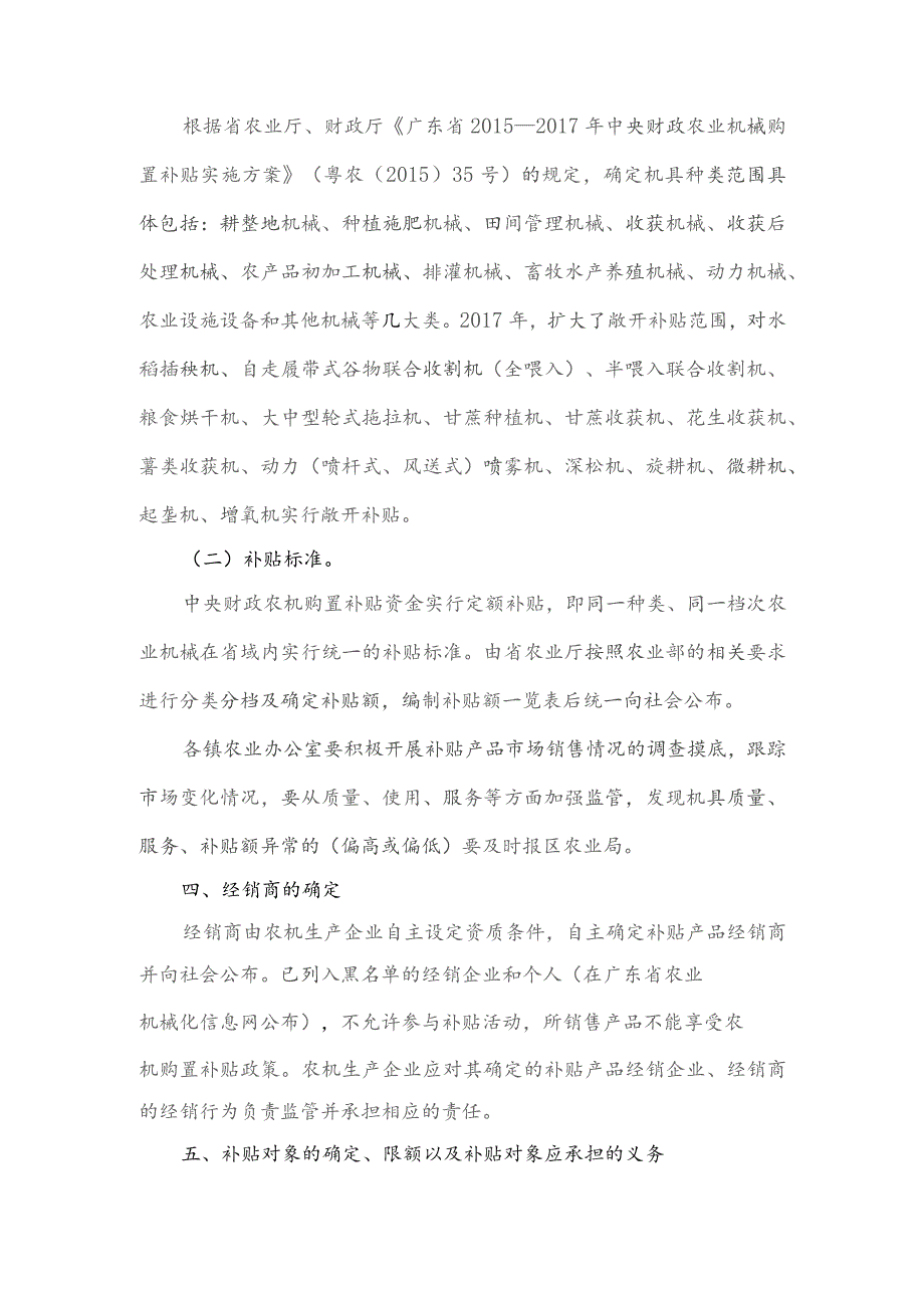 连南县2017年中央财政农业机械购置补贴实施方案.docx_第2页