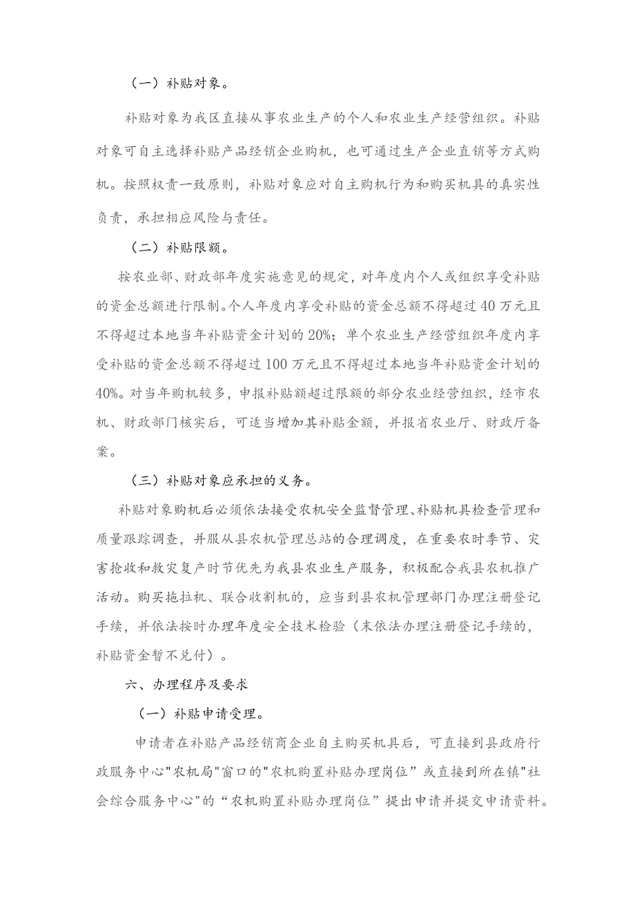 连南县2017年中央财政农业机械购置补贴实施方案.docx_第3页