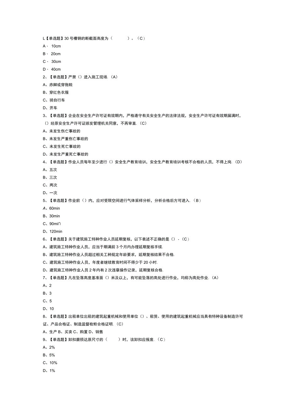 物料提升机司机模拟考试卷第159份含解析.docx_第1页