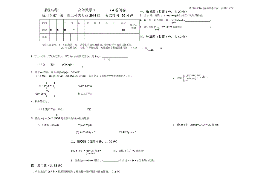 湖南工业大学《高数1》理科 试卷A.docx_第1页