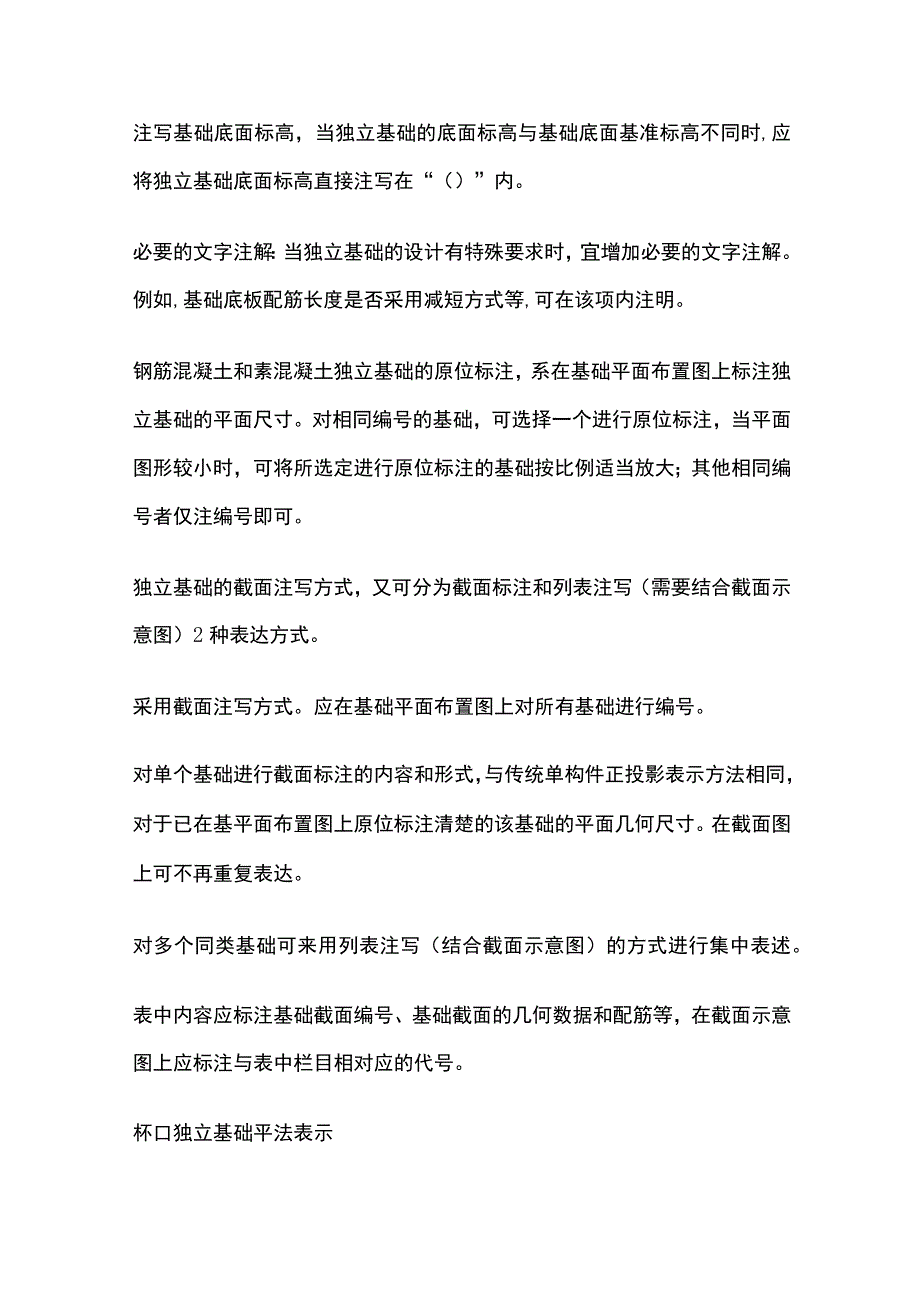 独立基础平法表示.docx_第2页