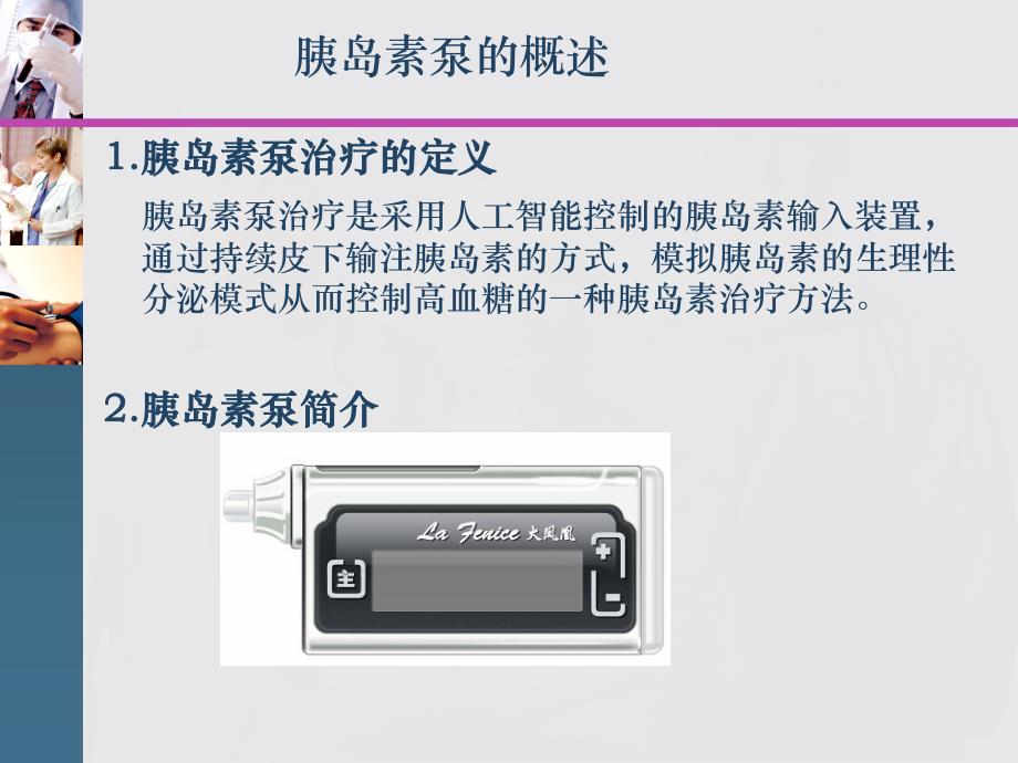 很好的胰岛素泵治疗知识.ppt_第2页