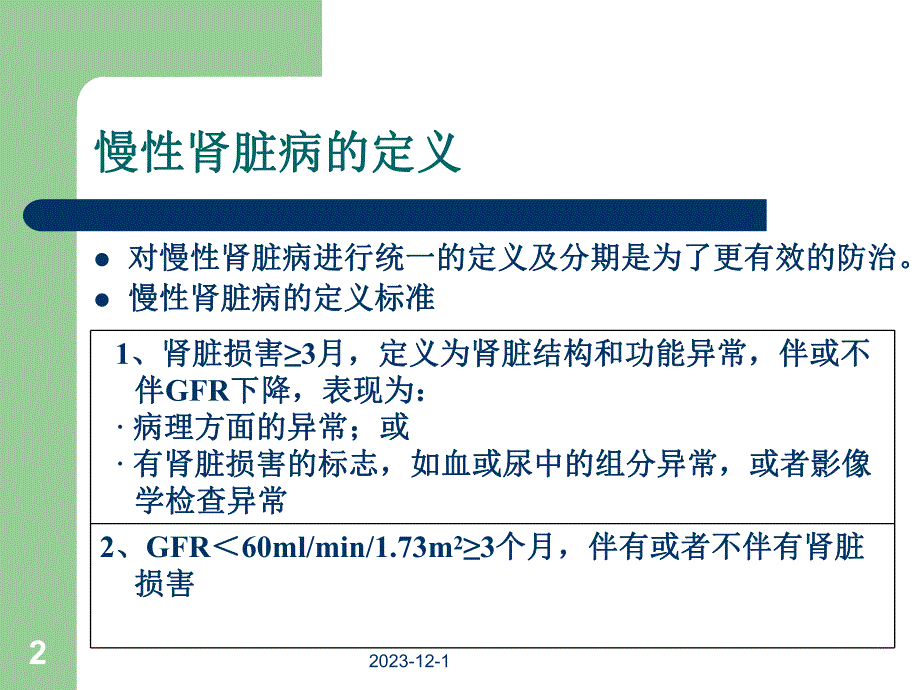 慢性肾脏病临床指南.ppt_第2页