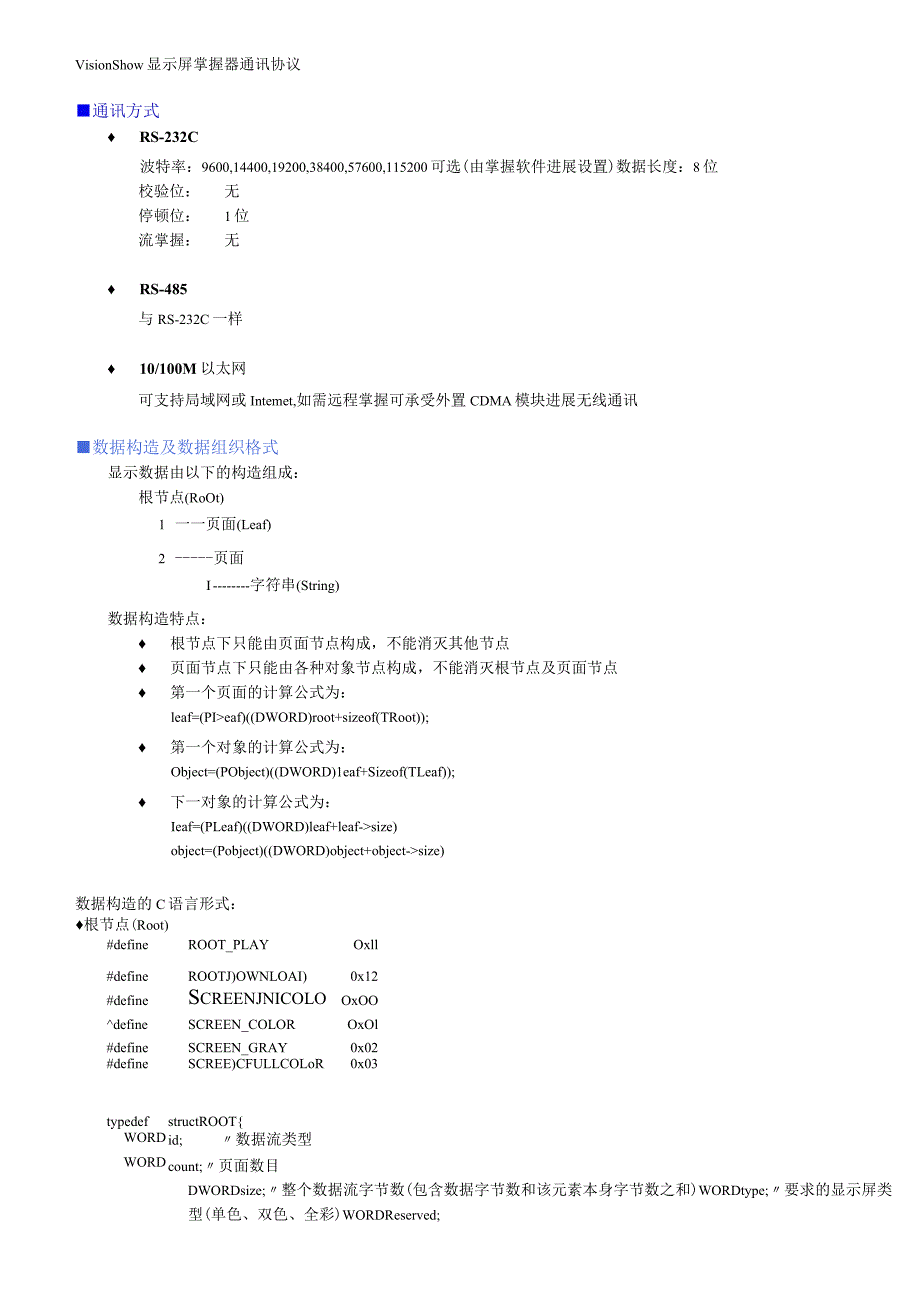 LED显示屏通讯协议.docx_第1页