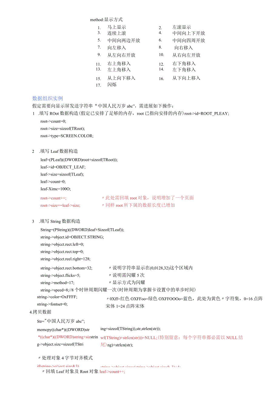 LED显示屏通讯协议.docx_第3页