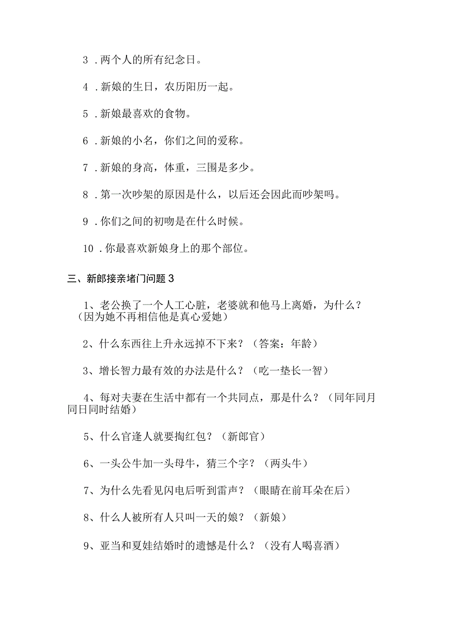 新郎接亲堵门问题大全.docx_第3页