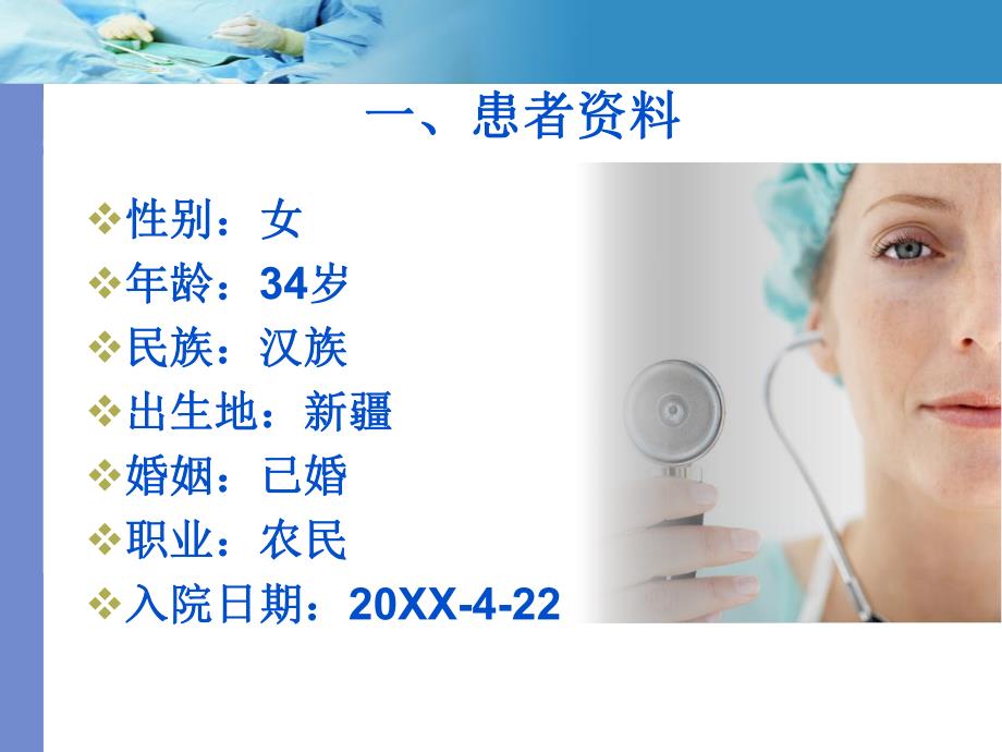 疑难危重病例ICU.ppt_第2页