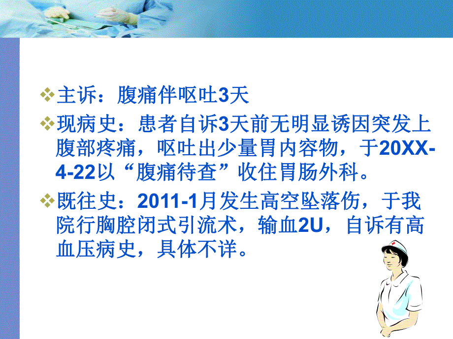 疑难危重病例ICU.ppt_第3页