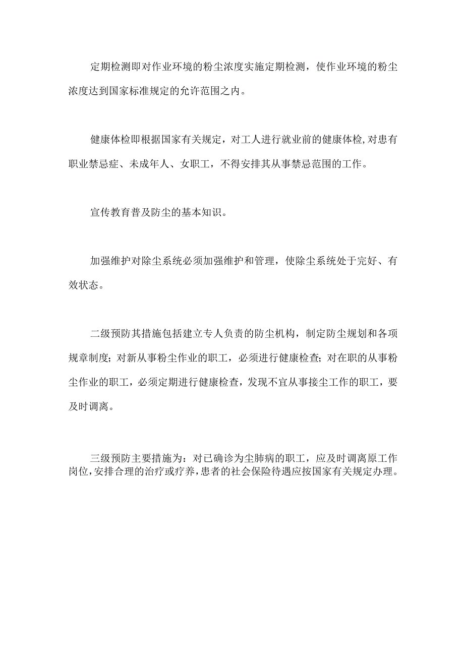 粉尘三级防护原则及措施.docx_第3页