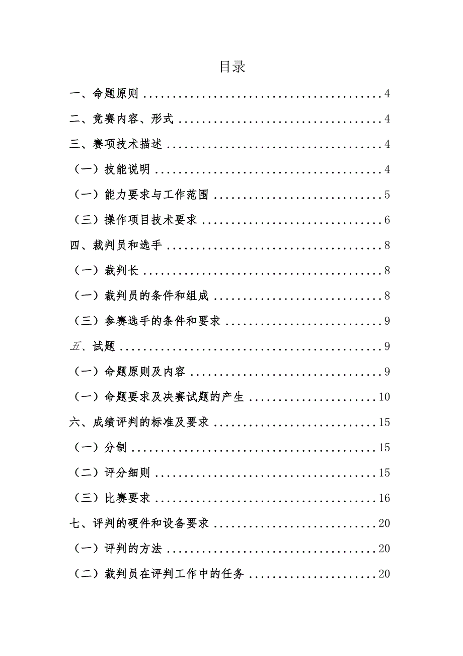 宜昌市第十届建筑（装饰装修）业职业技能竞赛砌筑工决赛技术文件.docx_第2页