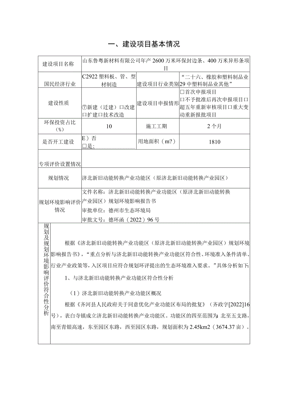 年产2600万米环保封边条、400万异型条项目环境影响报告.docx_第2页