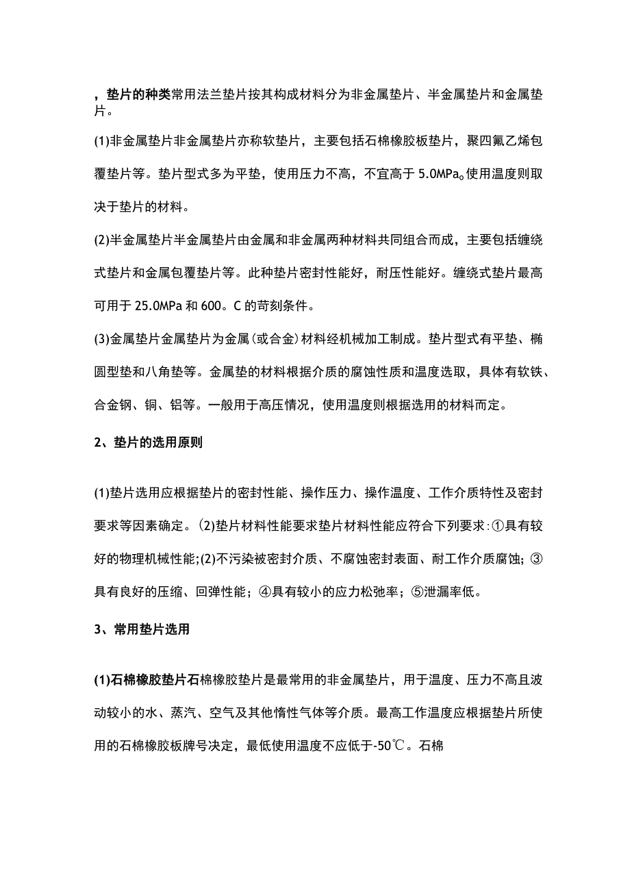 技能培训资料-垫片基础知识.docx_第1页