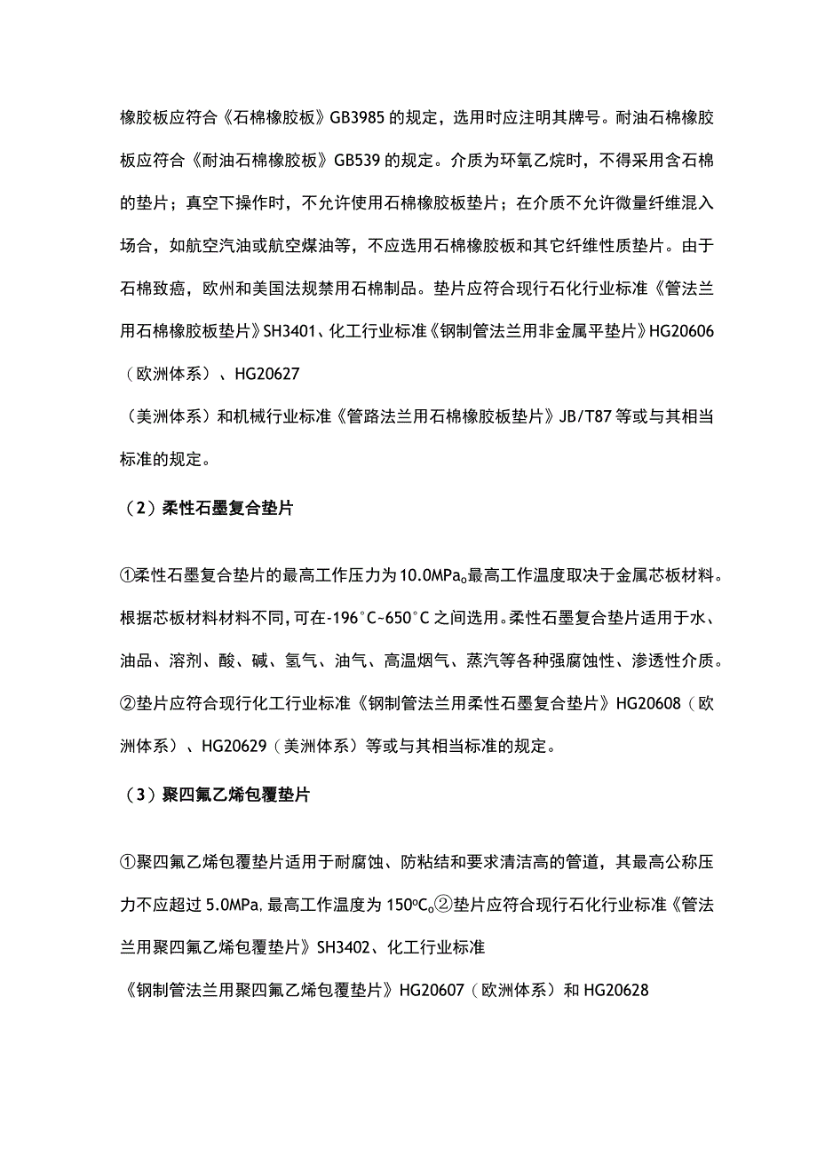 技能培训资料-垫片基础知识.docx_第2页