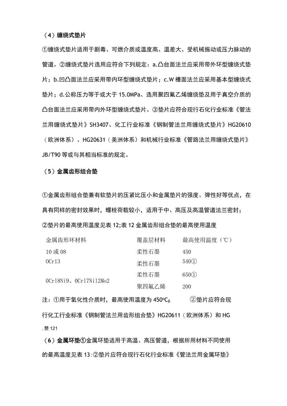 技能培训资料-垫片基础知识.docx_第3页