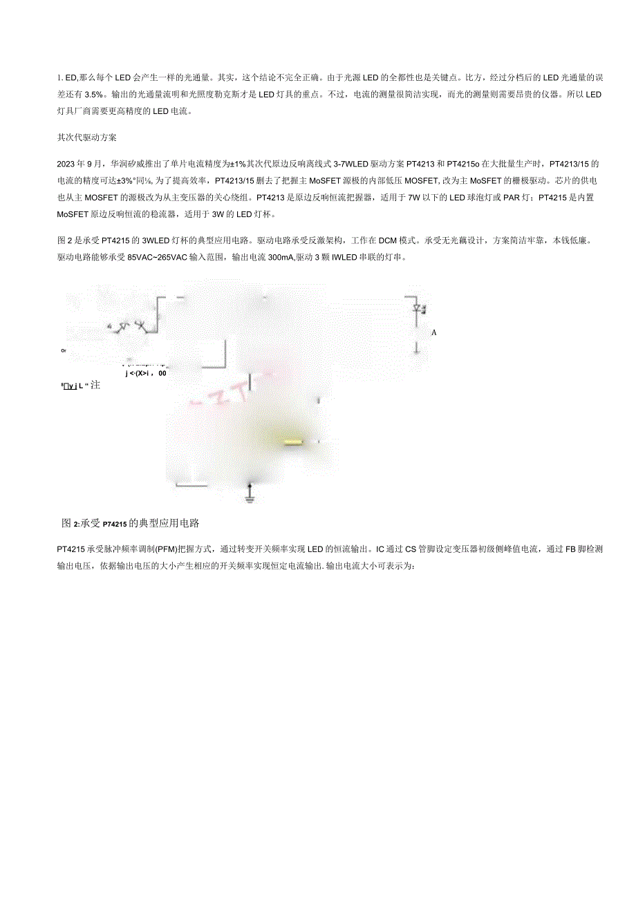 LED灯具的高效率高精度离线式驱动方案.docx_第2页