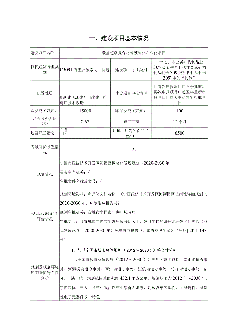 碳基超级复合材料预制体产业化项目环境影响报告.docx_第3页