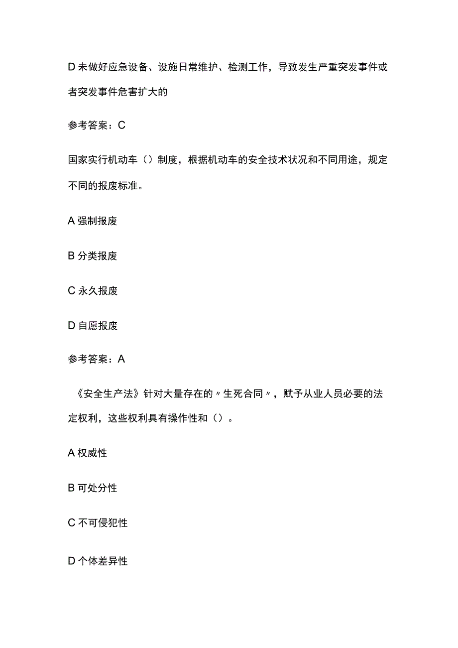 中级注册安全工程师考试真题考点含参考答案.docx_第2页