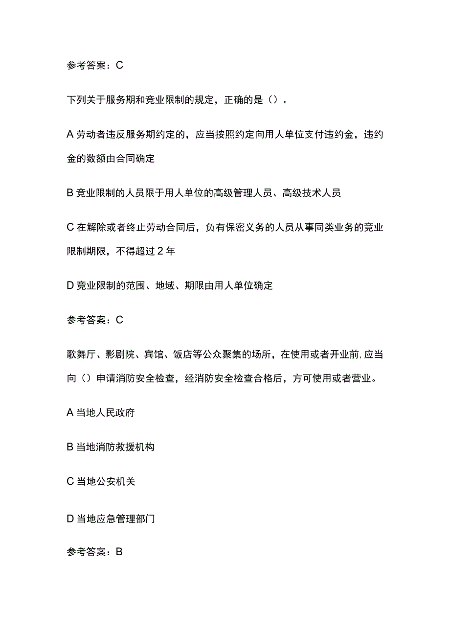 中级注册安全工程师考试真题考点含参考答案.docx_第3页