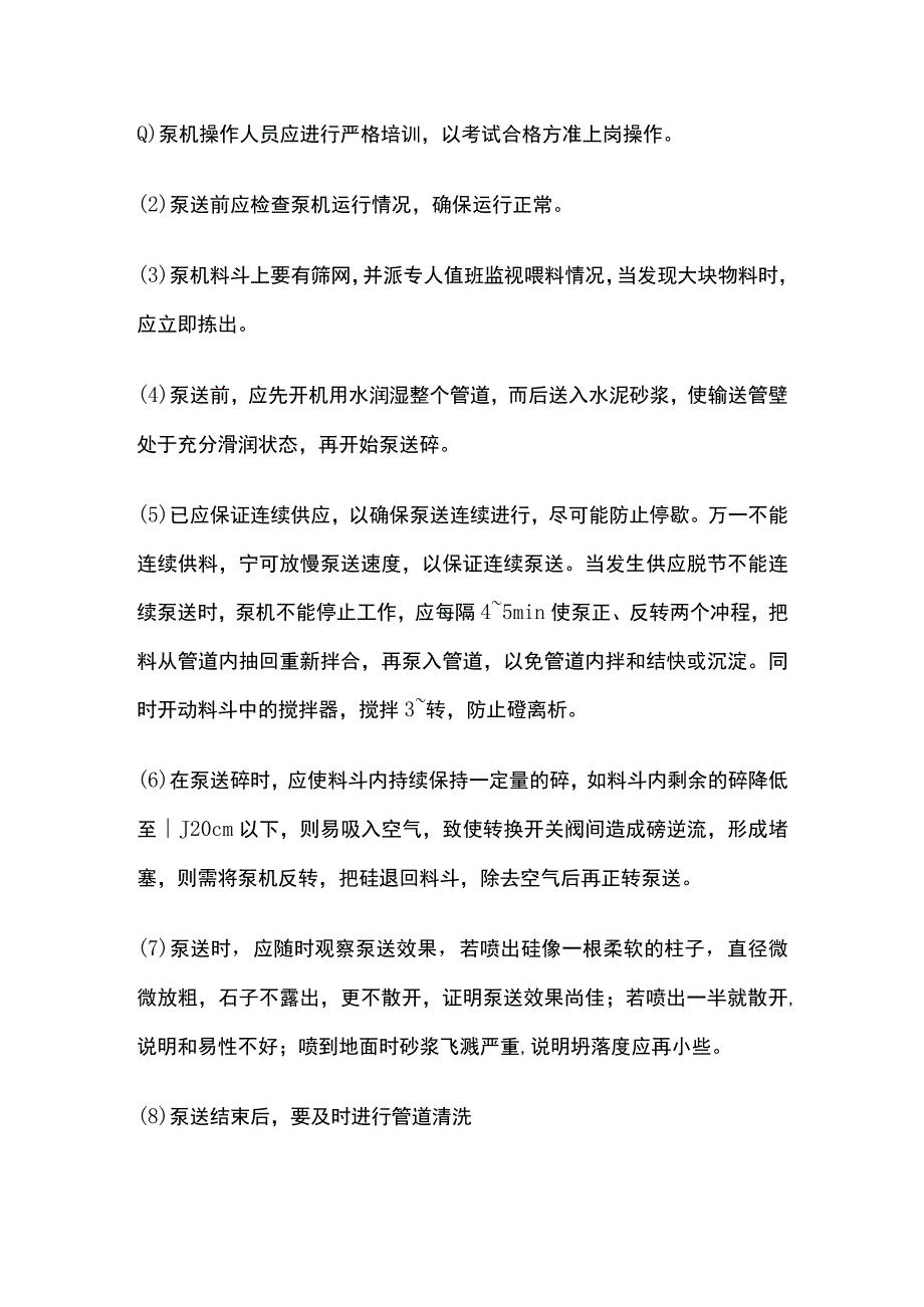 混凝土浇筑技术交底.docx_第2页