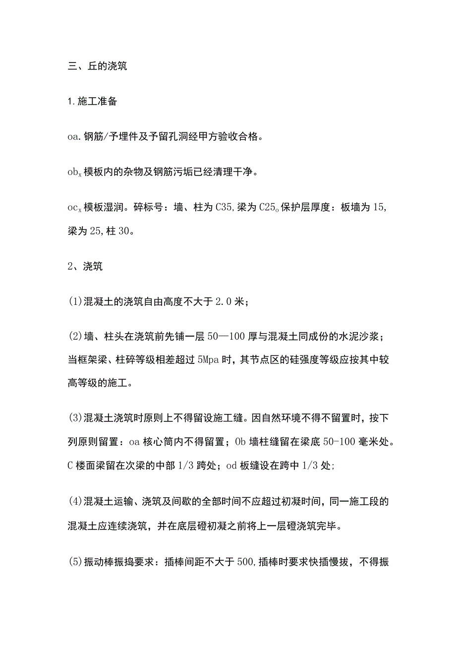 混凝土浇筑技术交底.docx_第3页