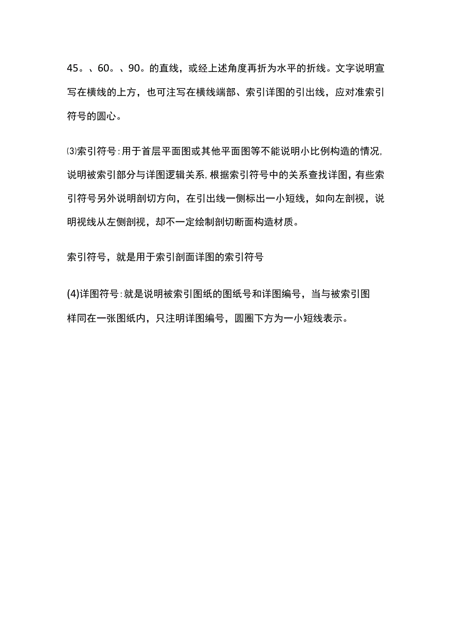 建筑施工图剖切符号、断面符号、引出线、详图和索引关系表示方法.docx_第2页