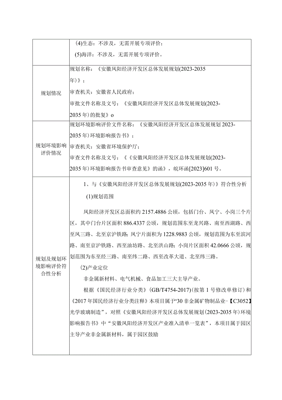 日产30吨全电熔光学玻璃技术改造项目环境影响报告.docx_第3页