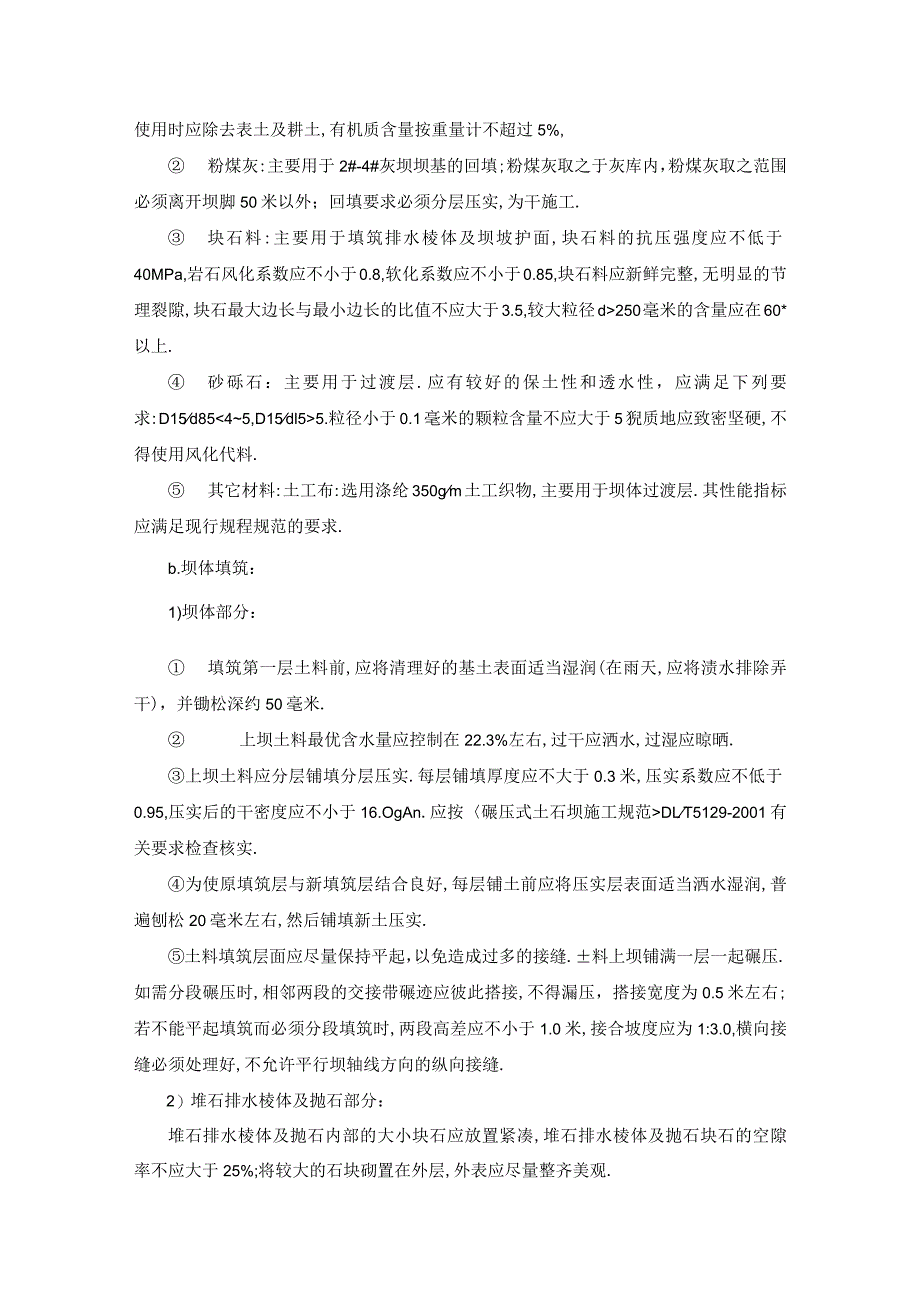 灰场坝体加高施工技术方案.docx_第2页