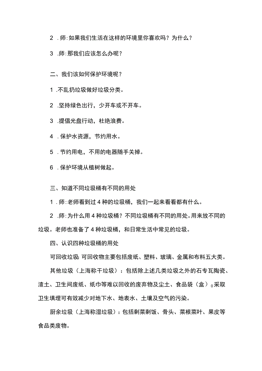 幼儿园优质公开课：大班社会《垃圾分类》教案.docx_第2页