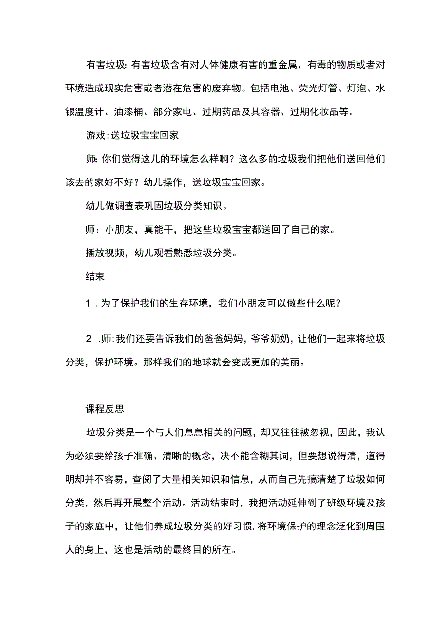 幼儿园优质公开课：大班社会《垃圾分类》教案.docx_第3页