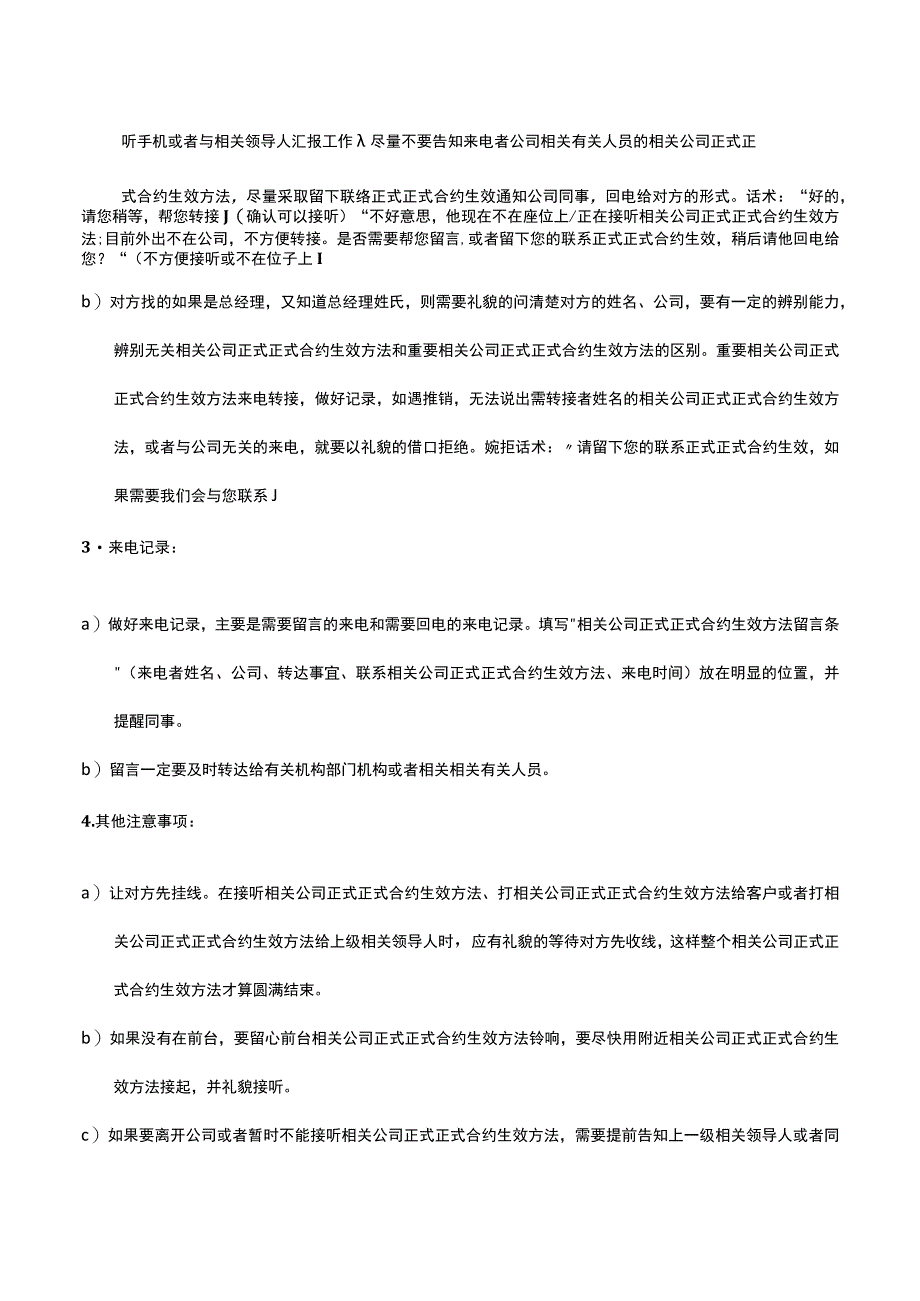 办公文档范本公司前台的管理制度.docx_第2页