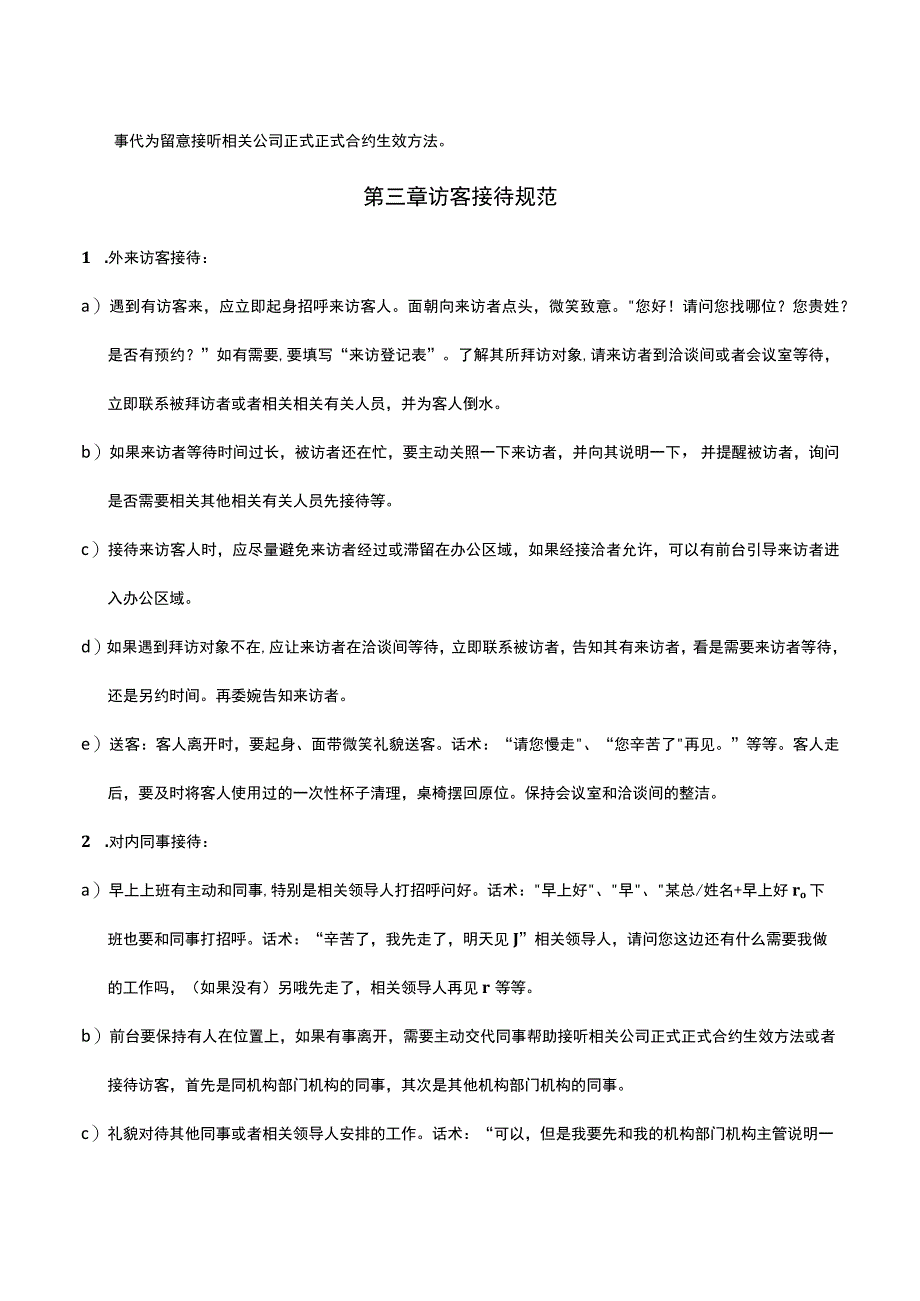 办公文档范本公司前台的管理制度.docx_第3页