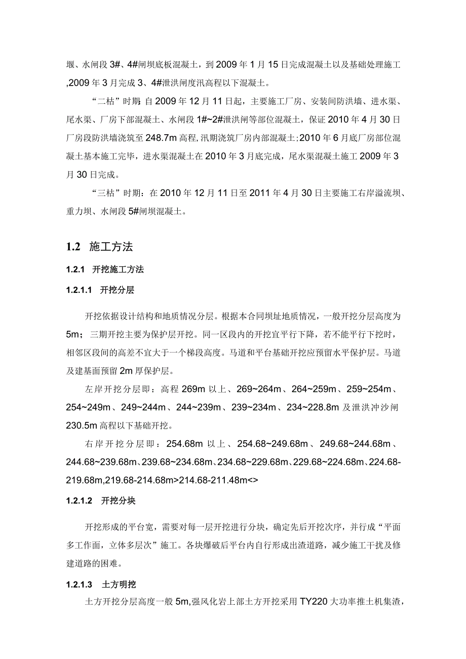 河床式水电站土建工程施工程序与方法.docx_第3页