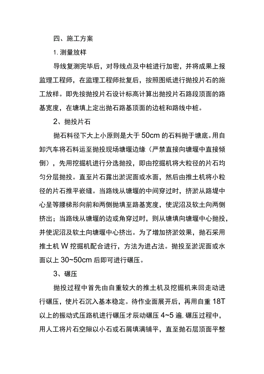 抛石挤淤施工方案.docx_第2页