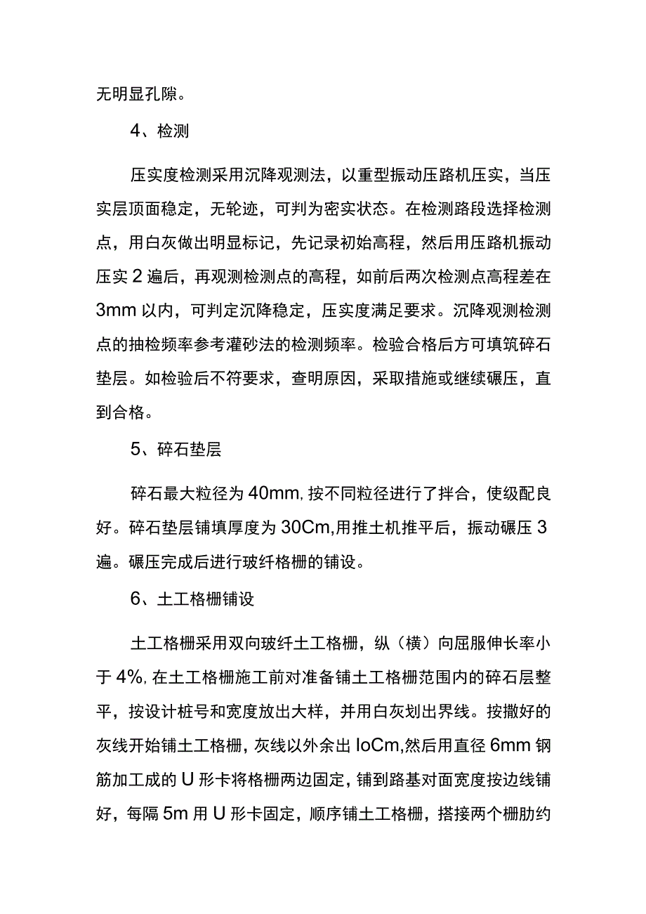 抛石挤淤施工方案.docx_第3页