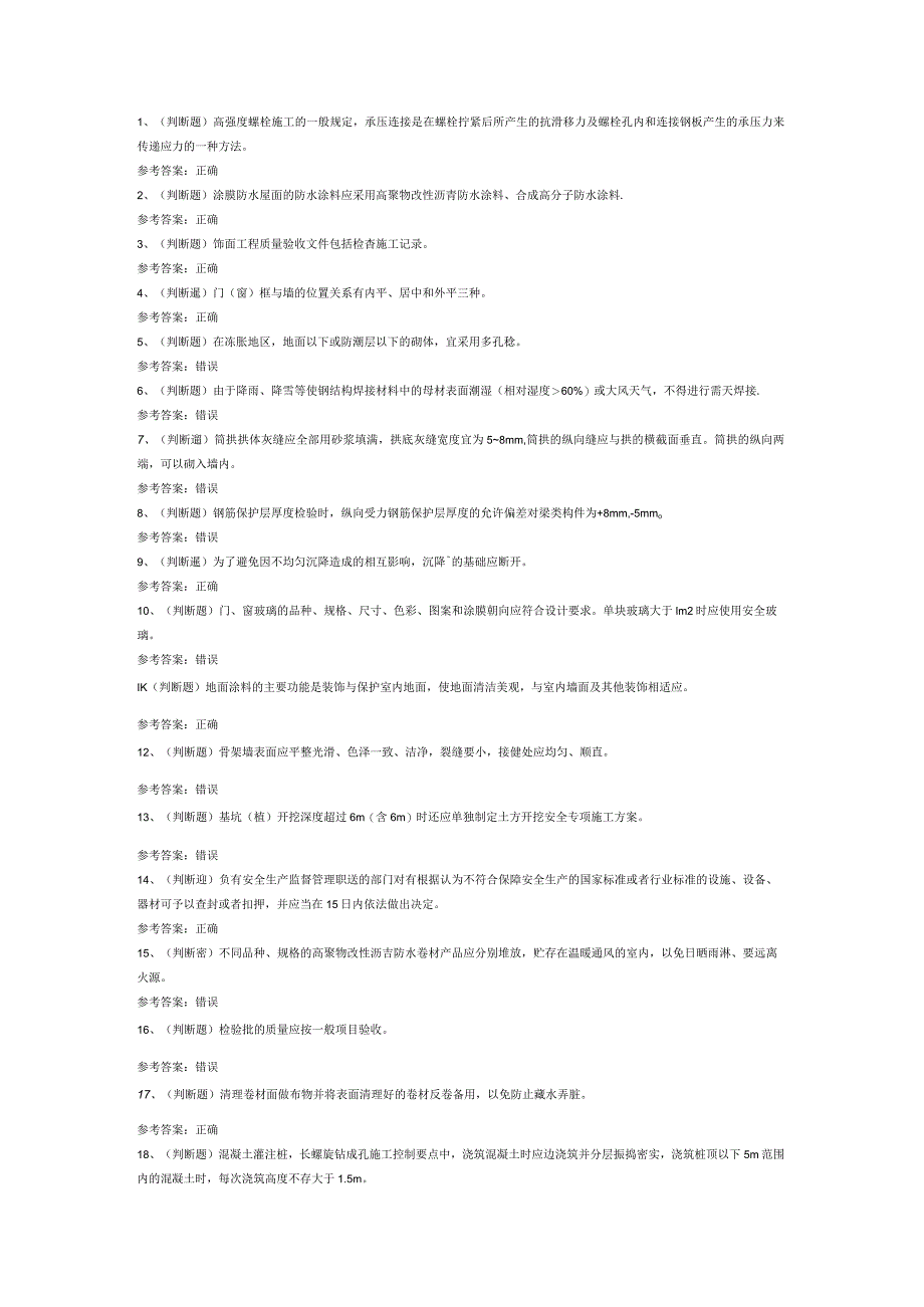 建筑行业土建质量员模拟考试题库试卷四.docx_第1页