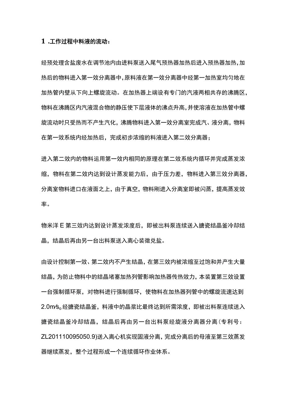 400T d含盐废水技术方案.docx_第2页