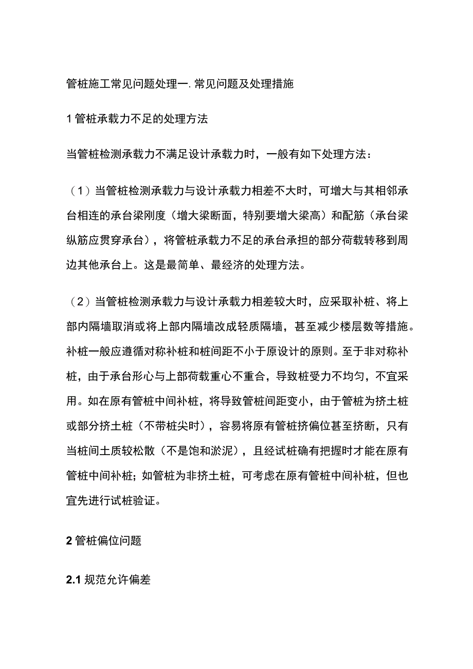 管桩施工常见问题处理.docx_第1页