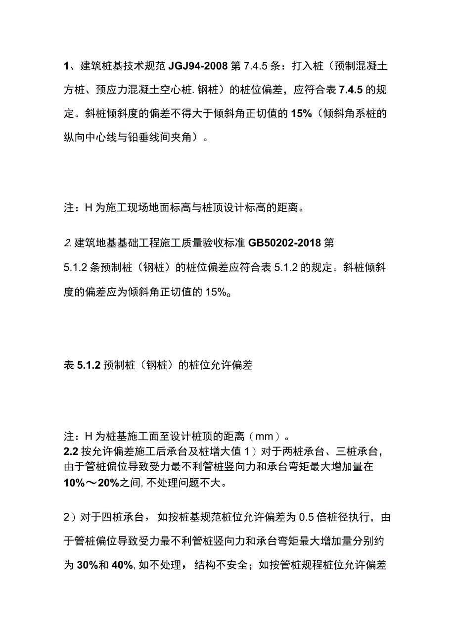 管桩施工常见问题处理.docx_第2页