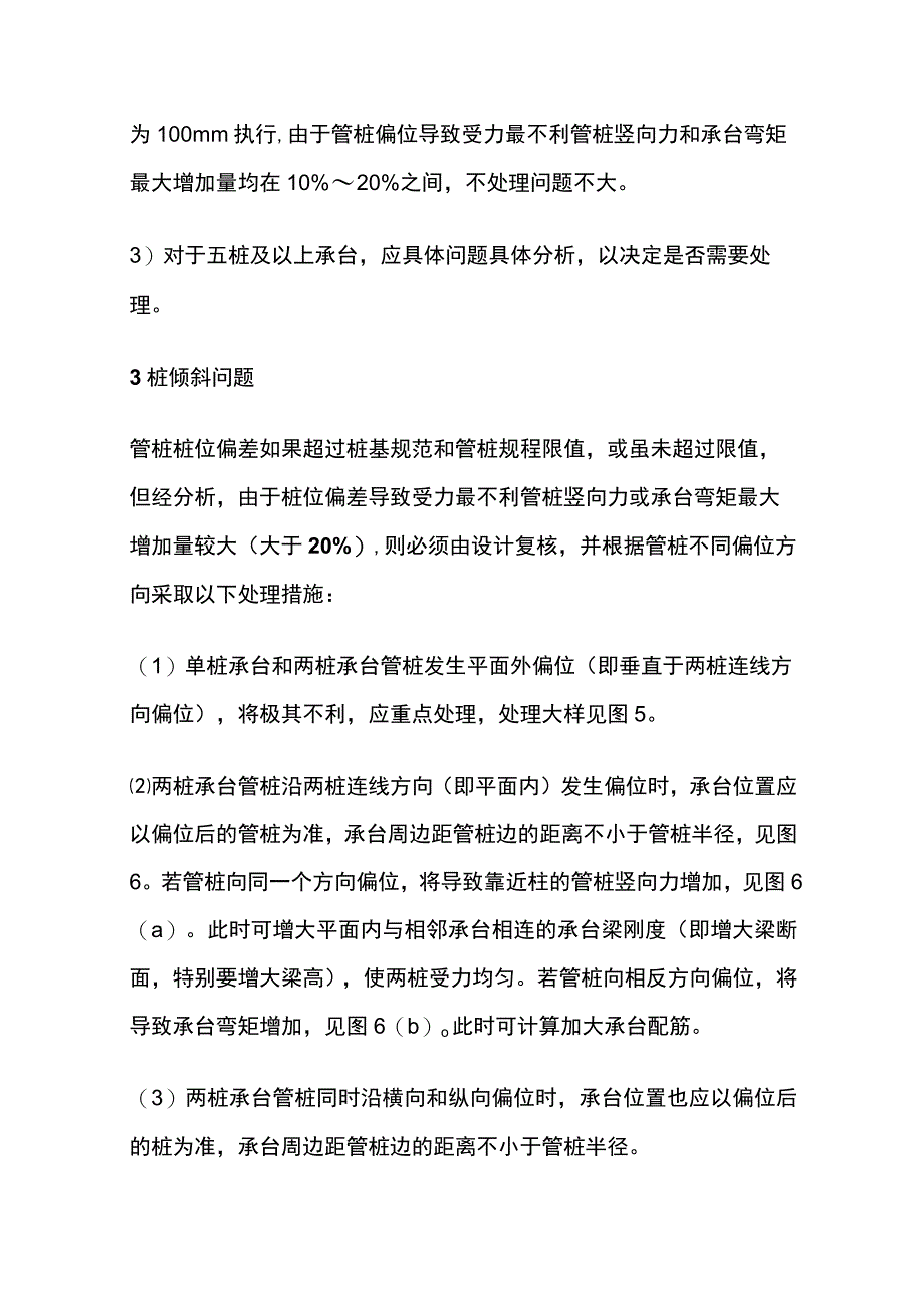 管桩施工常见问题处理.docx_第3页