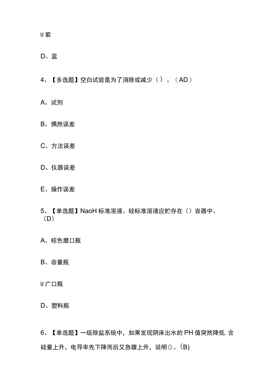 2023年版内蒙古G3锅炉水处理考试题库[内部版]全考点含答案.docx_第2页